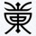 zoty中欧官方网站Logo
